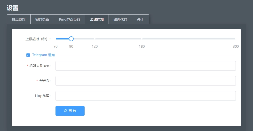 离线通知