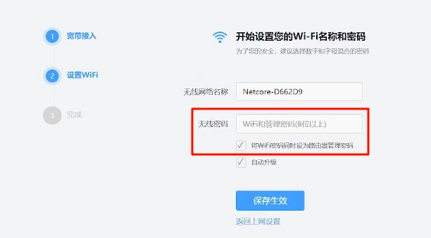 管理密码