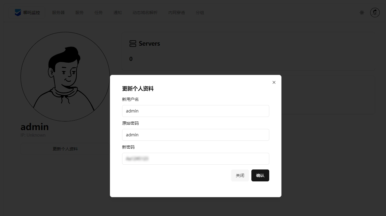 修改密码