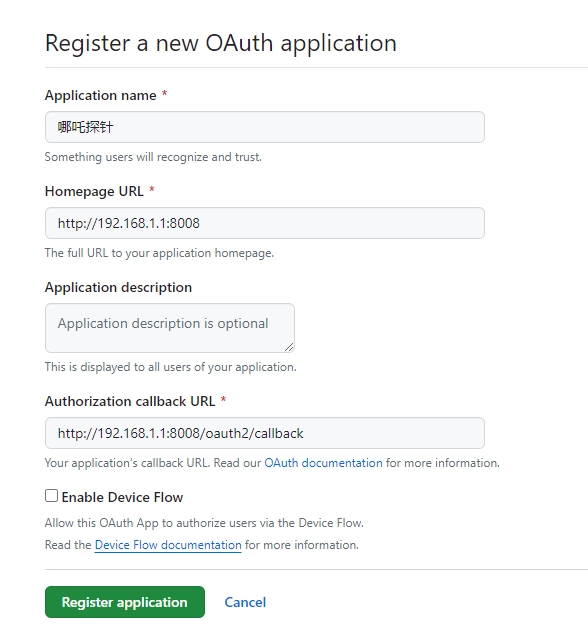 Github 创建应用