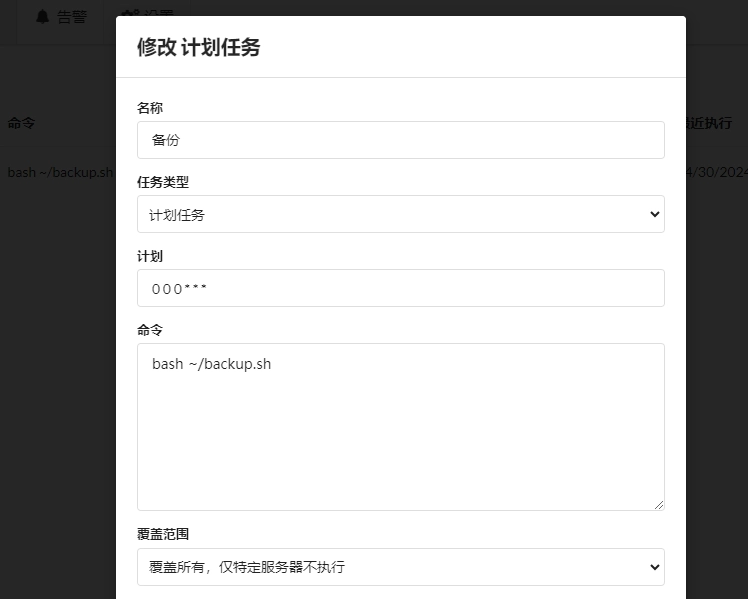 计划任务