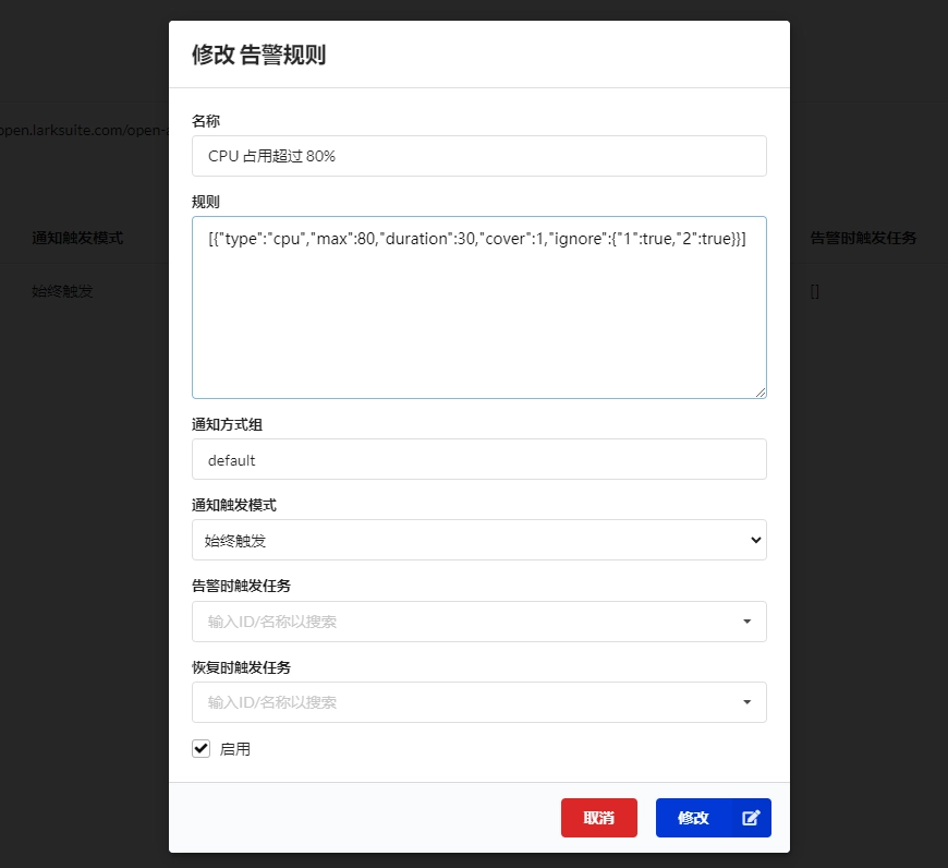 告警
