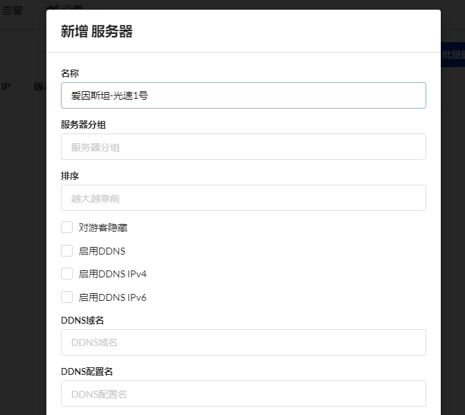 新增服务器