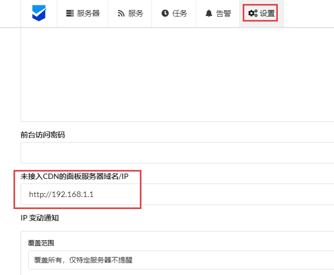 设置域名或 IP