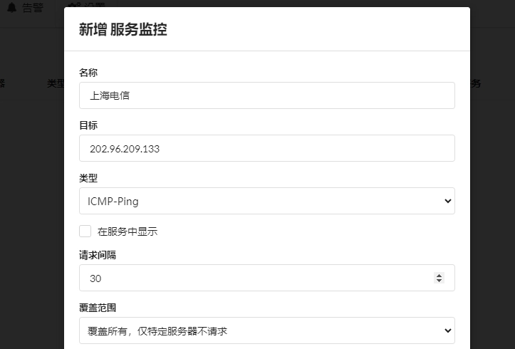 新增网络监控