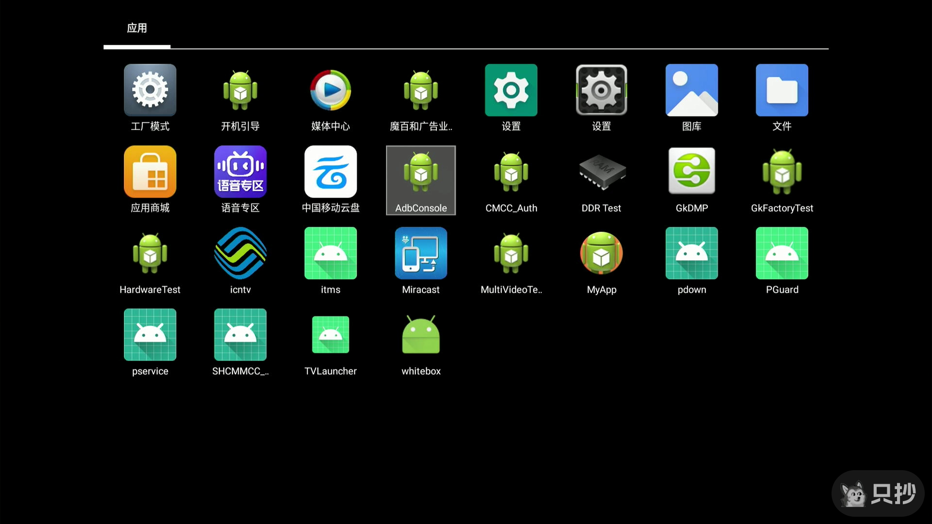 AdbConsole