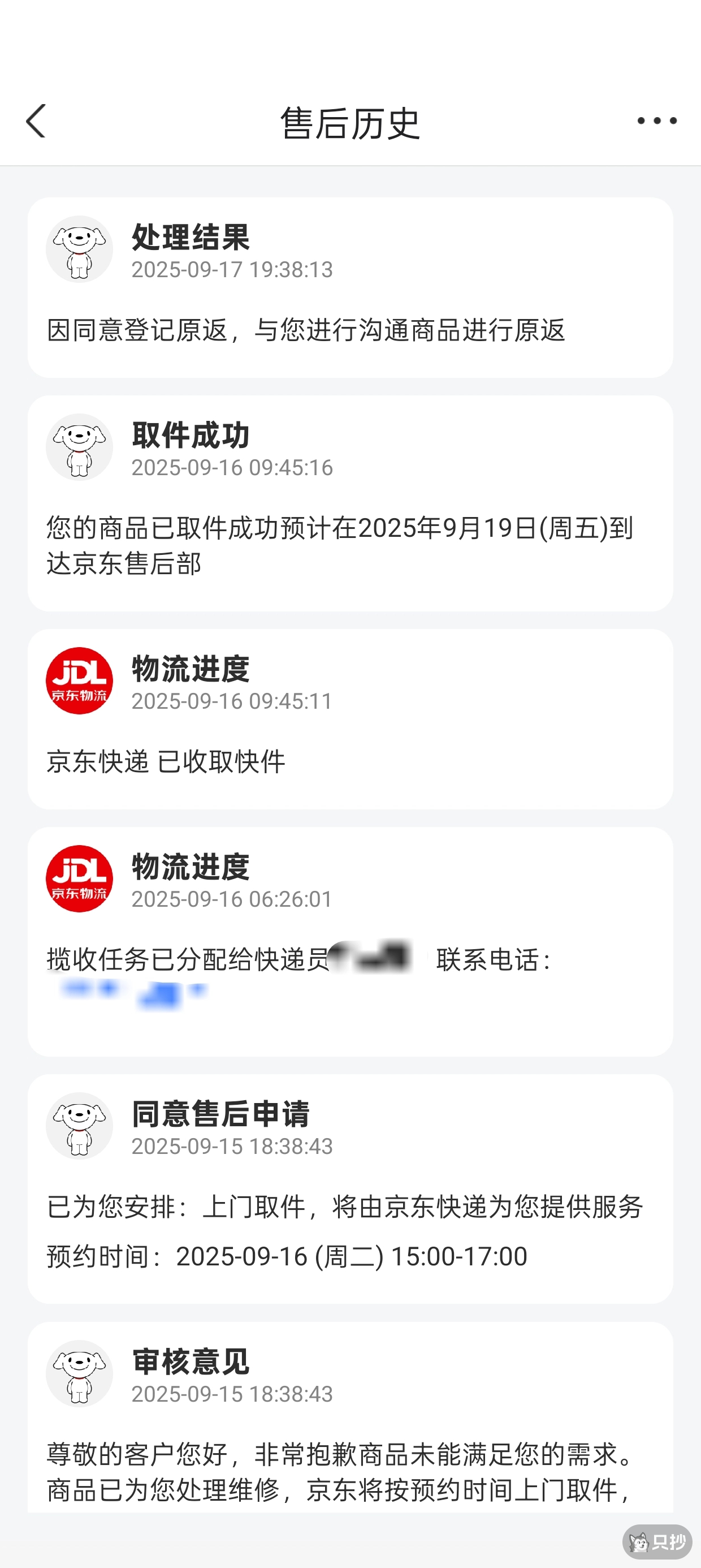 售后历史