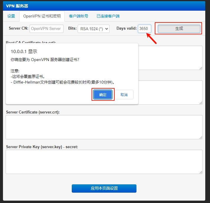 生成证书
