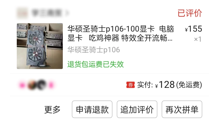 P106 订单