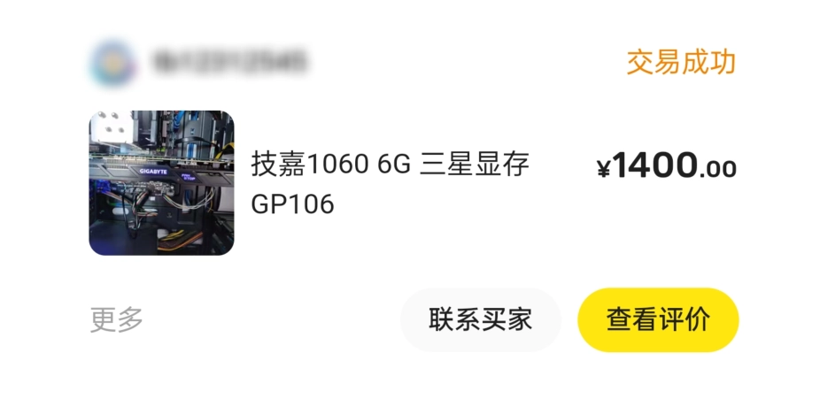 1060 订单