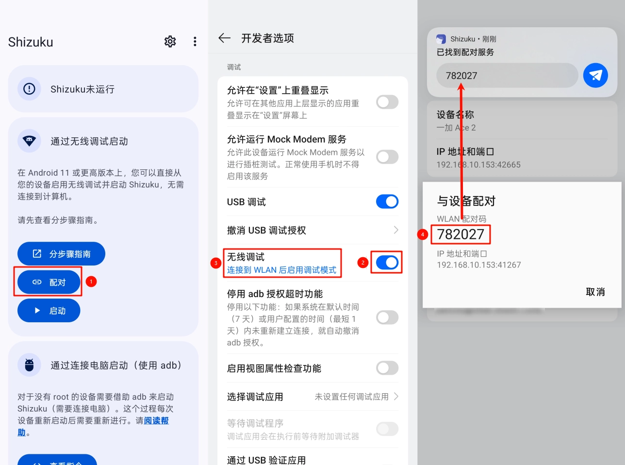 无线调试