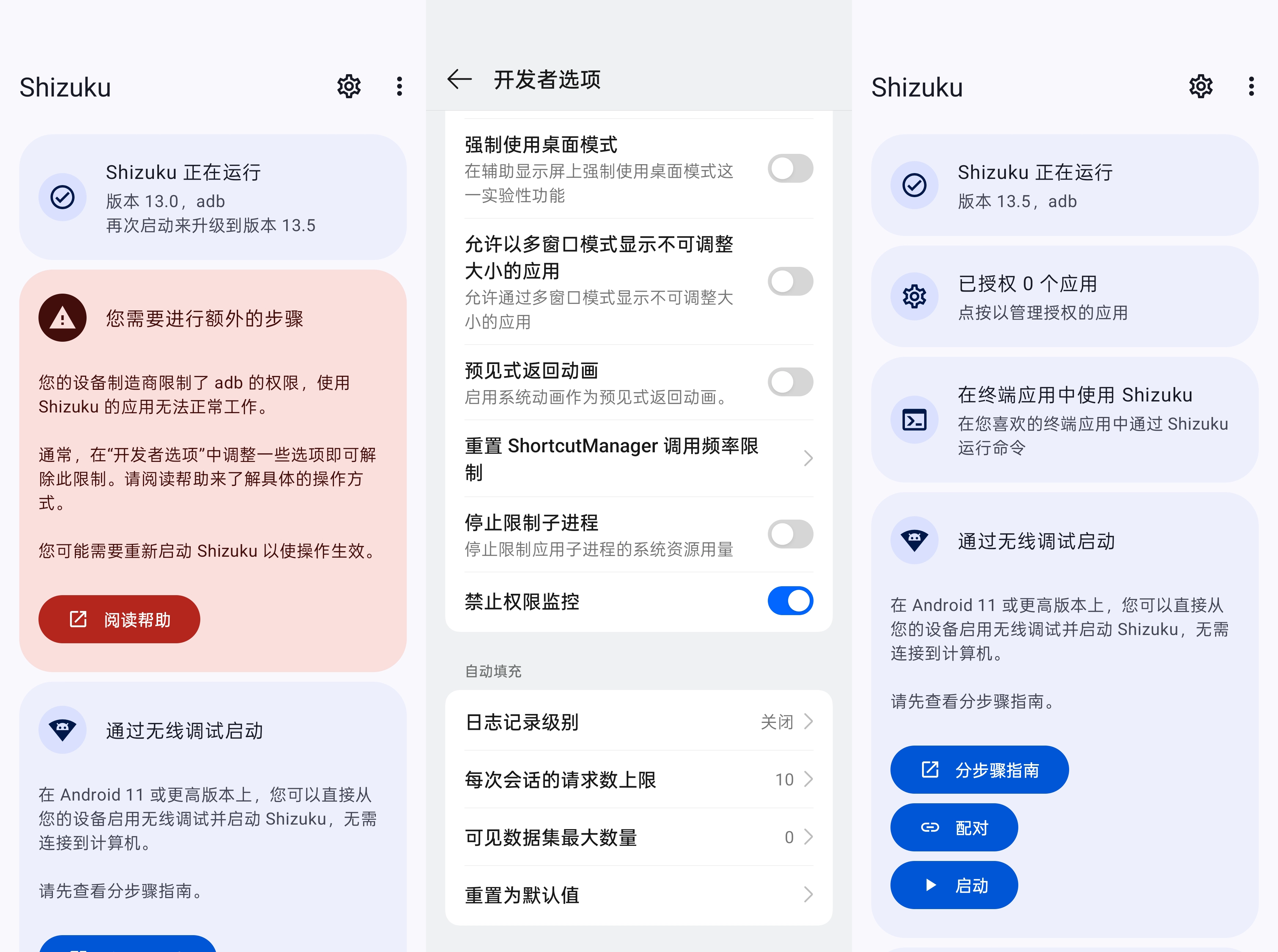 禁止权限监控