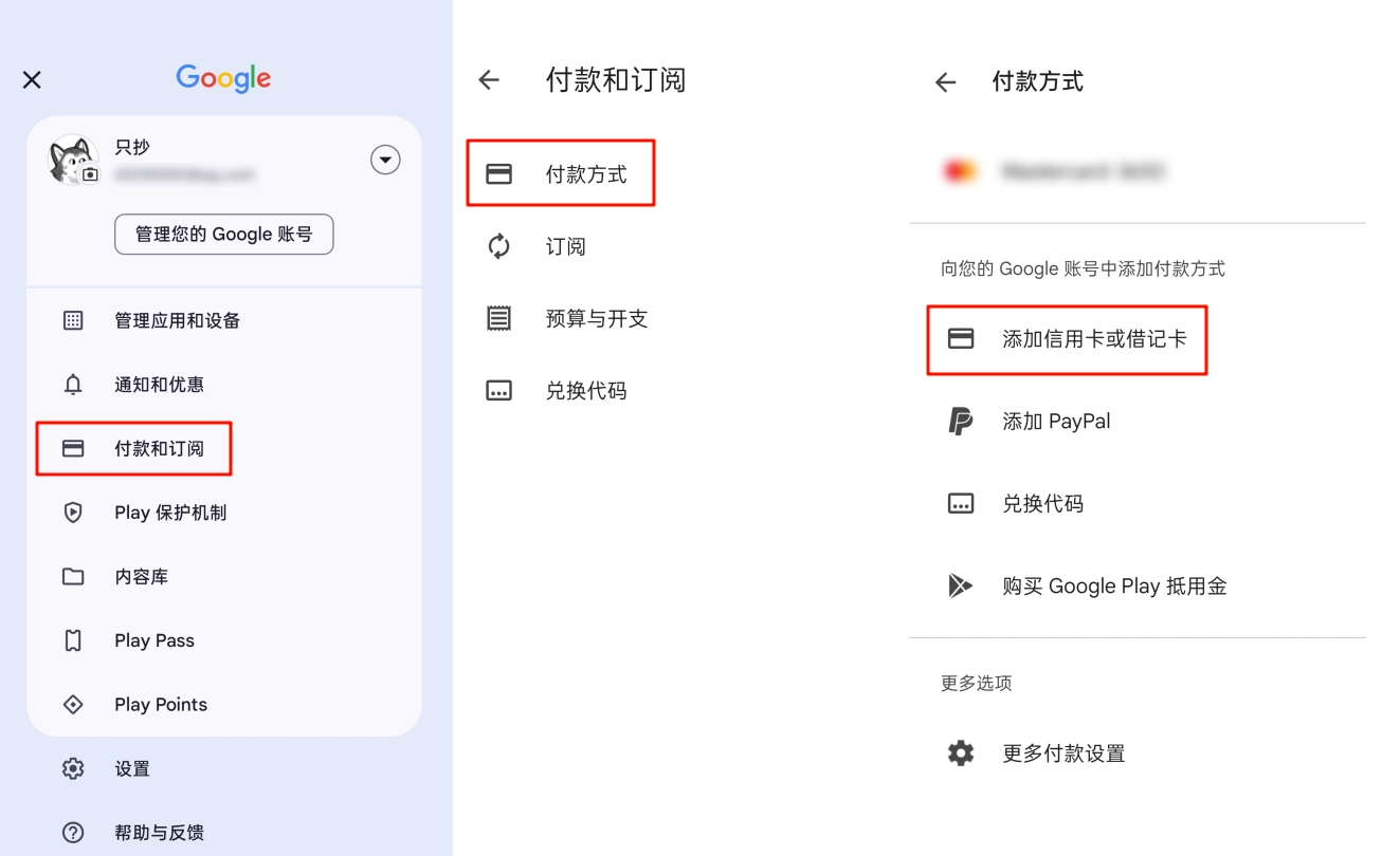 付款方式