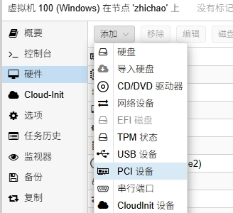 添加-PCI 设备