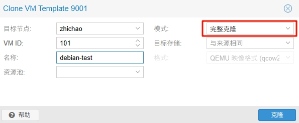 完整克隆