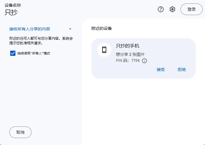 接收