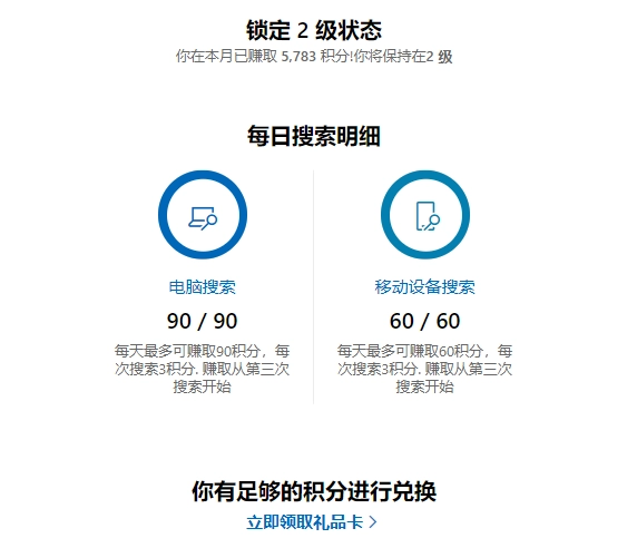 每日积分