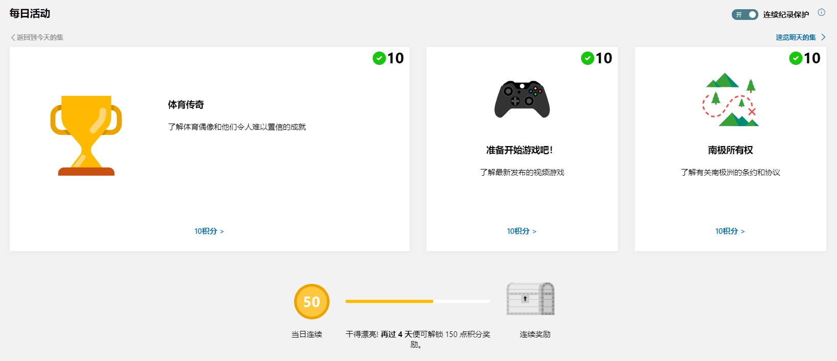 每日活动
