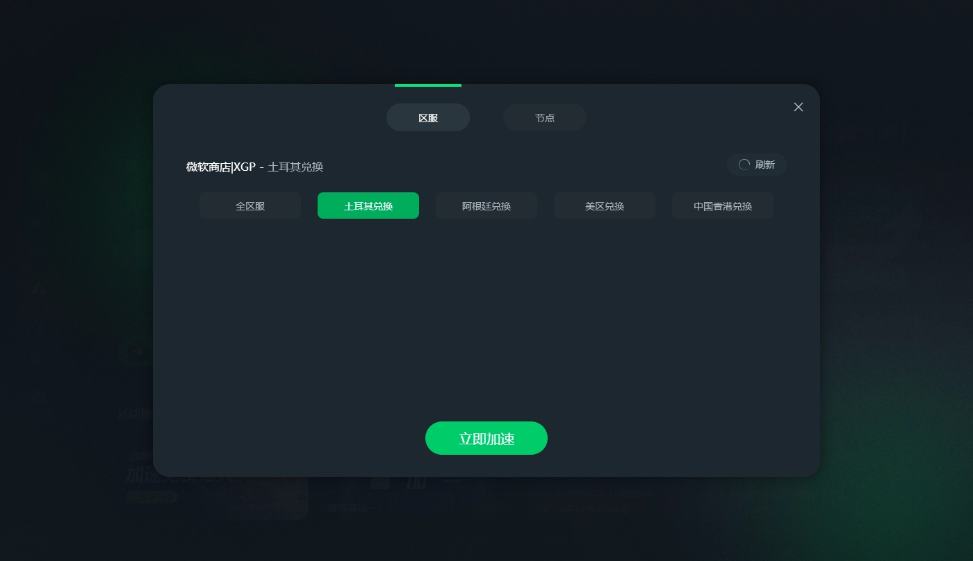 加速器