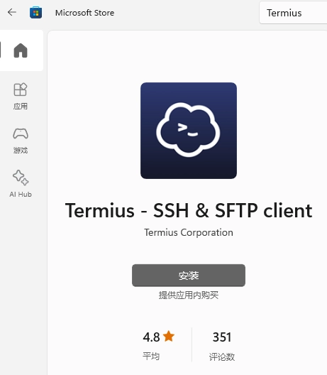 UWP 版 Termius