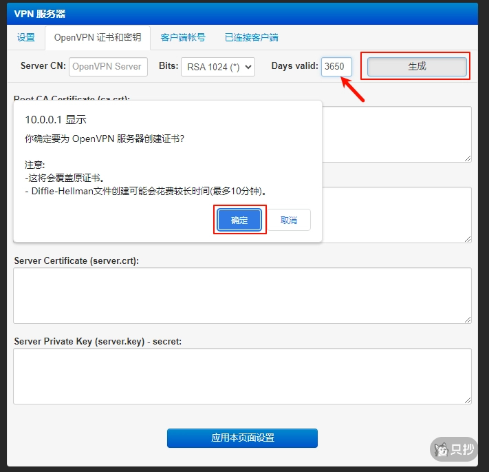 生成证书