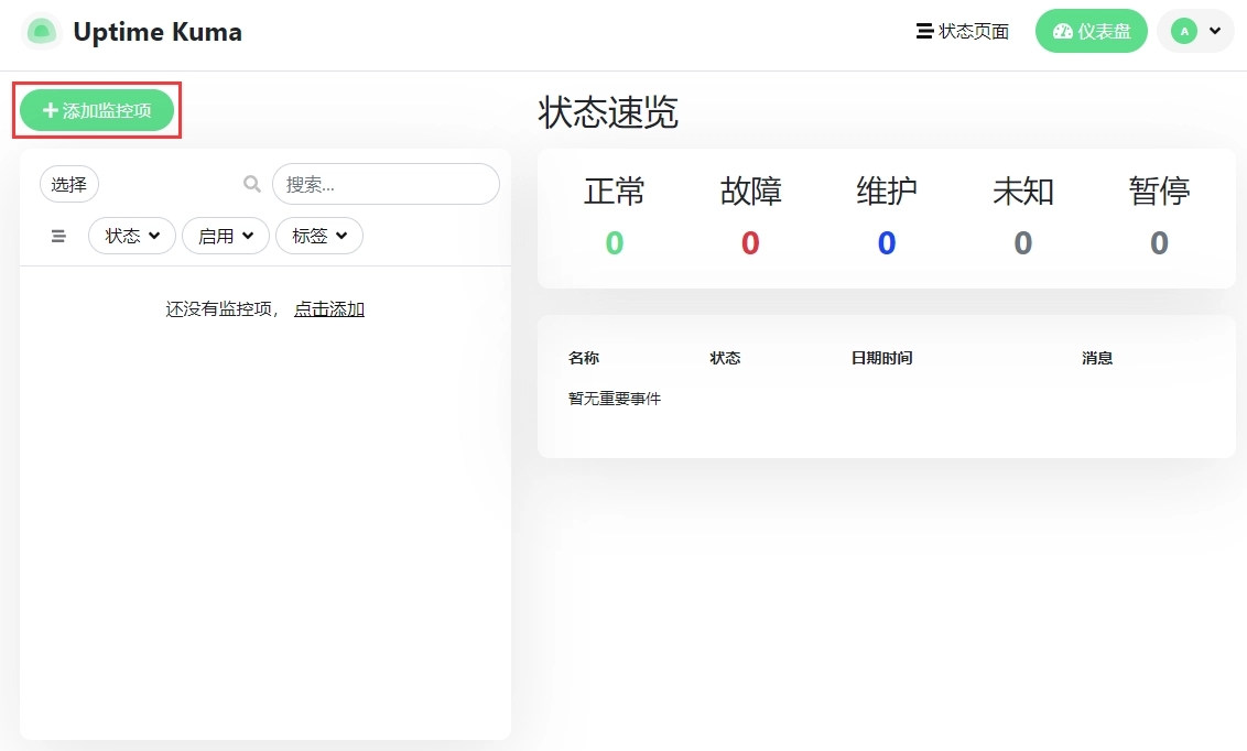 添加监控项