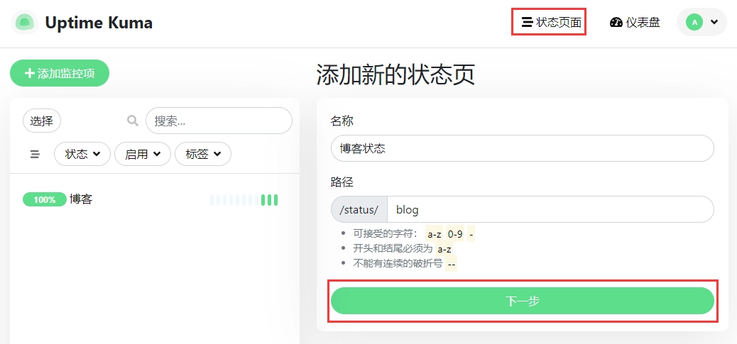 添加状态页面