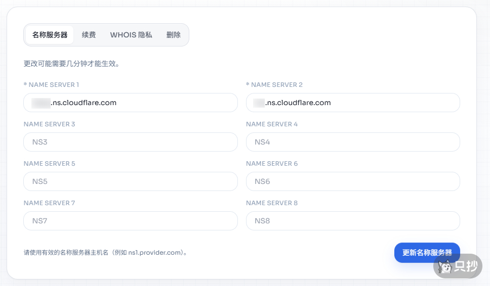 修改 DNS