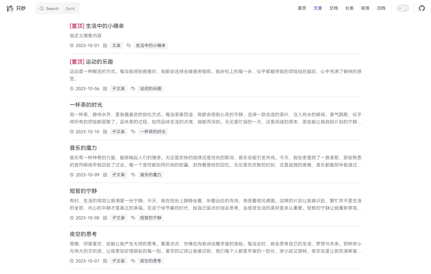 文章列表