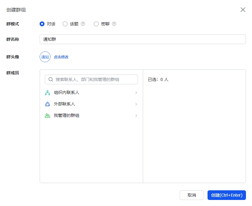 创建群组