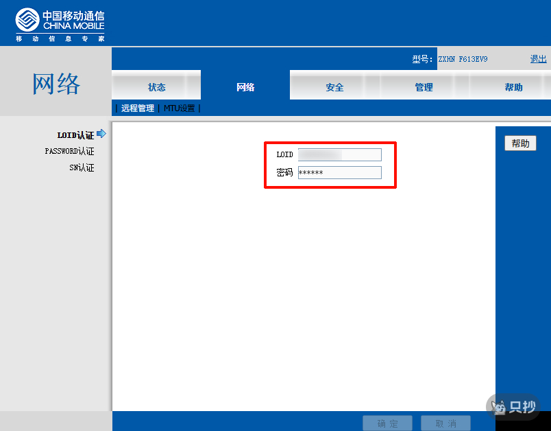 LOID / PASSWORD / SN