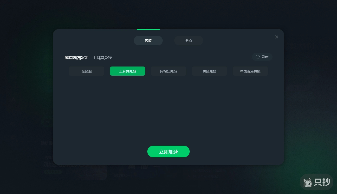加速器