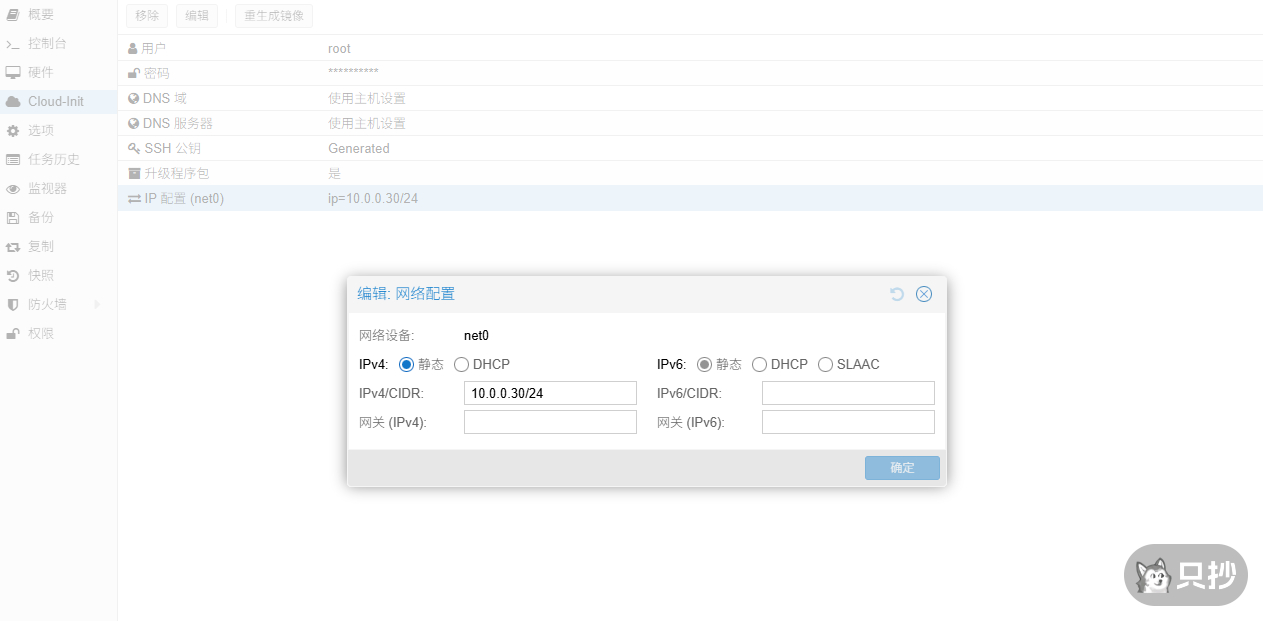 移除默认网关